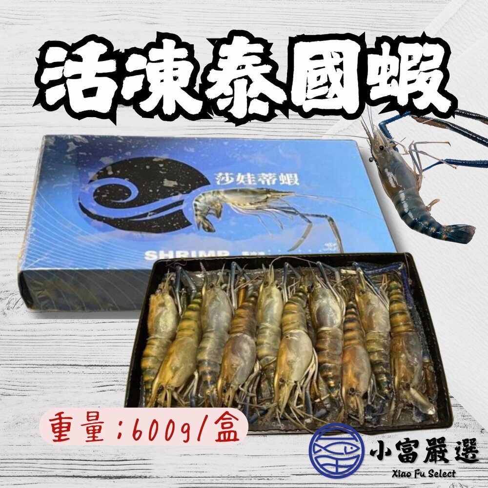 27800474092-活凍泰國蝦隻 冷凍羅氏诏蝦 泰國蝦 一台斤 (600g/盒)