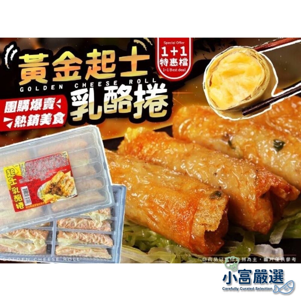 27904036653-水餃包子點心類-起士乳酪捲.起司乳酪卷250g.10入  #另有糖心蛋/去骨雞腿/鯖魚/鮭魚
