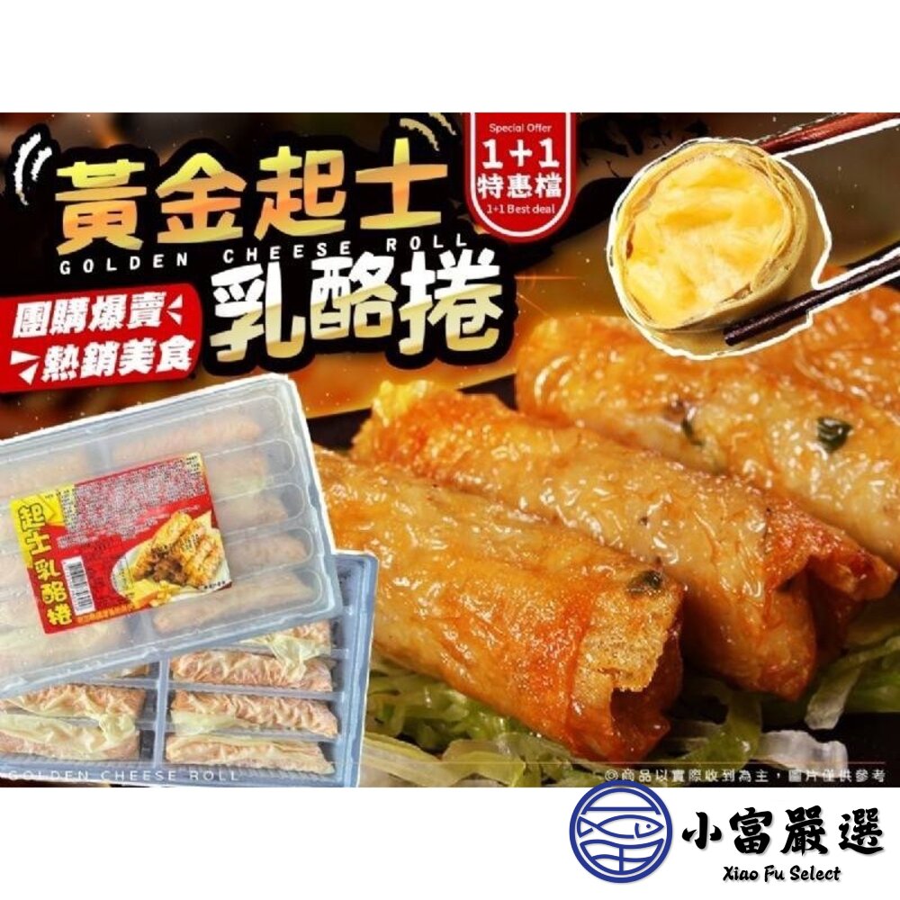 27904036653-水餃包子點心類-起士乳酪捲.起司乳酪卷250g.10入  #另有糖心蛋/去骨雞腿/鯖魚/鮭魚