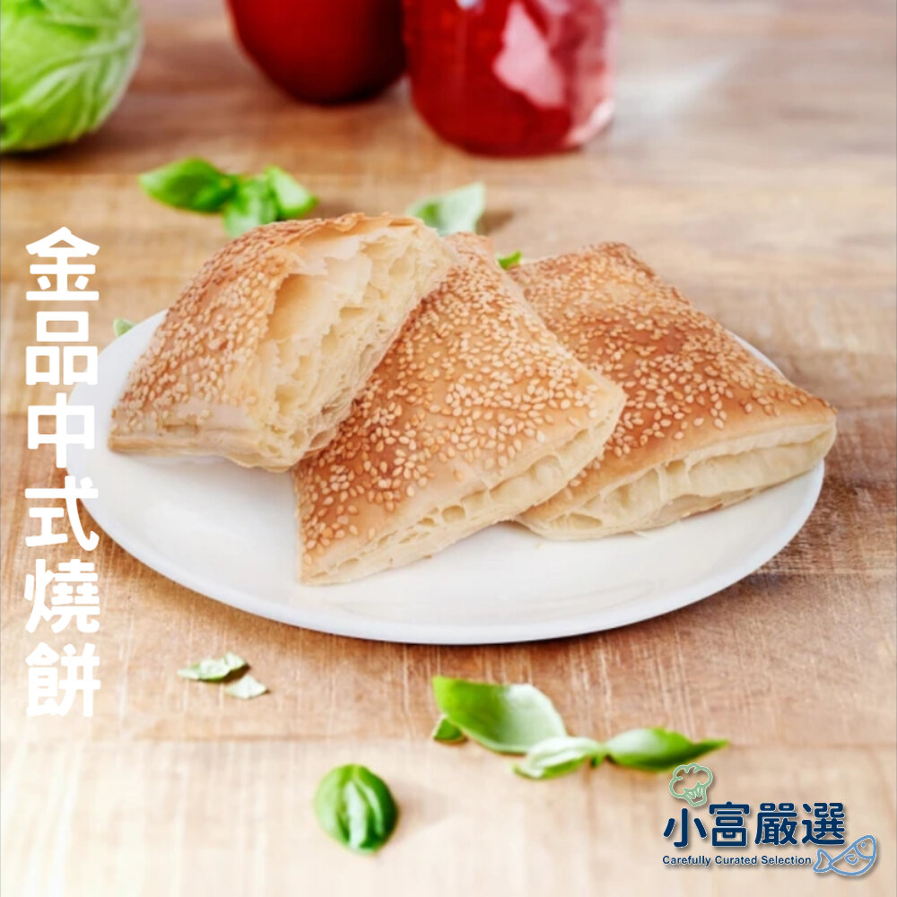 28101547602-麵食米飯類-金品中式燒餅-芝麻燒餅-胡麻子燒餅-原味燒餅-豆漿燒餅-g/片 另有玉米濃湯/義大利麵/蔥大餅