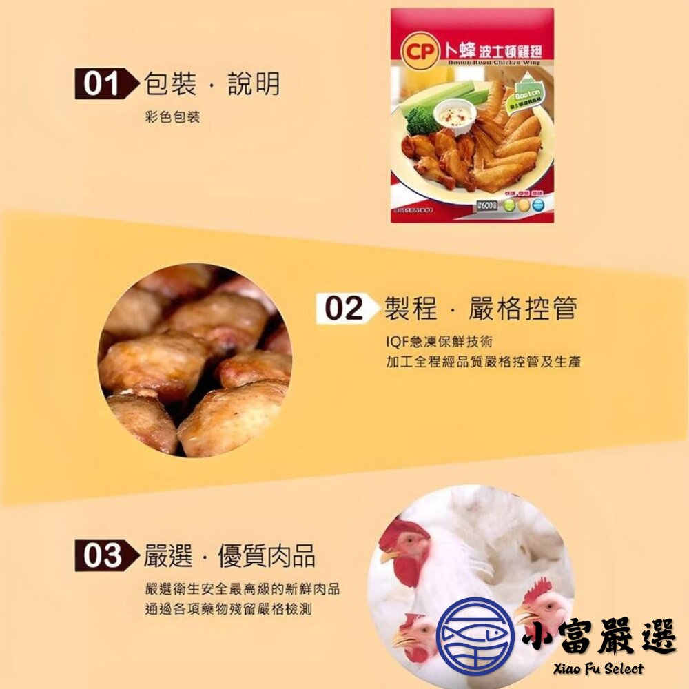卜蜂波士頓燒烤雞翅 燒烤二節翅 卜蜂調理 (600g/包)-圖片-3
