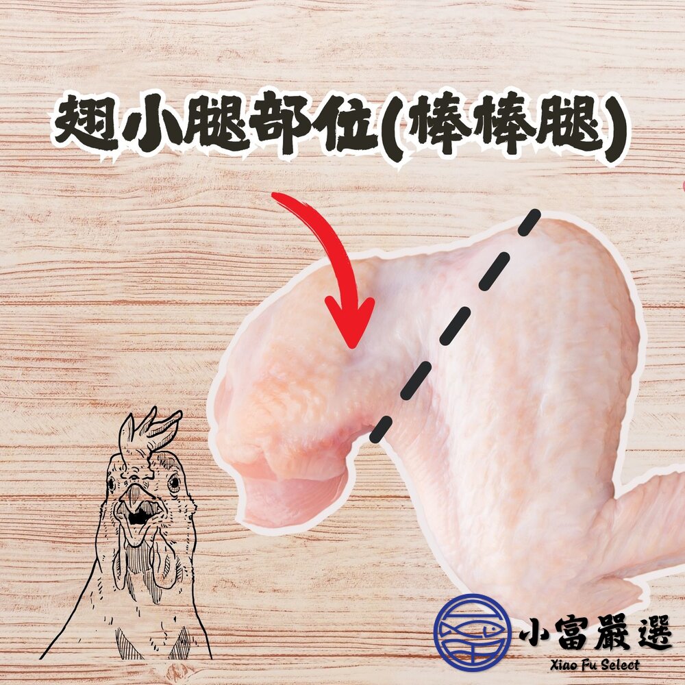 台灣棒棒腿 國產雞肉 翅小腿 棒棒腿 雞翅小腿 (300g/包)-圖片-2