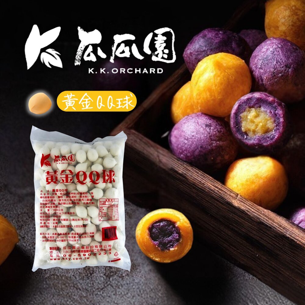 28402214861-瓜瓜園黃金QQ球 地瓜球紫地瓜餡 (1800g/包)