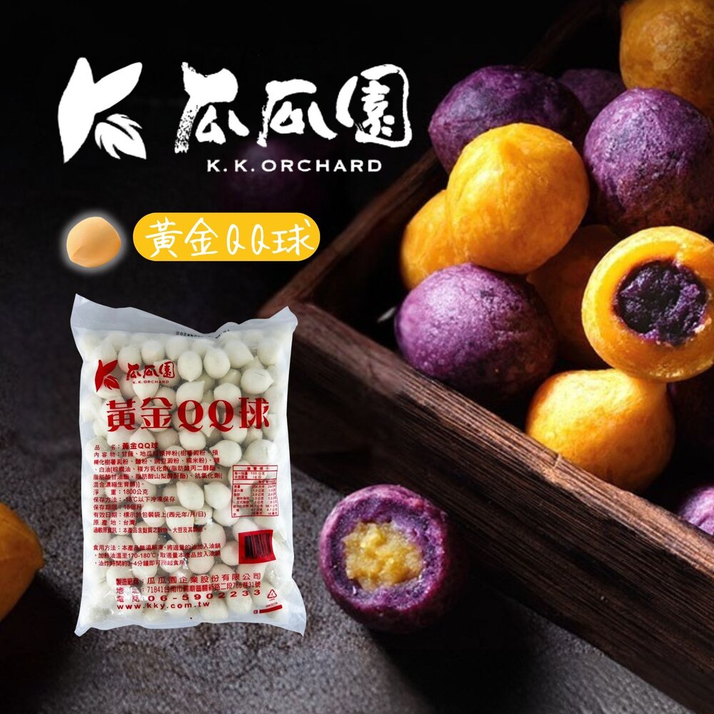 28402214861-瓜瓜園黃金QQ球 地瓜球紫地瓜餡 (1800g/包)
