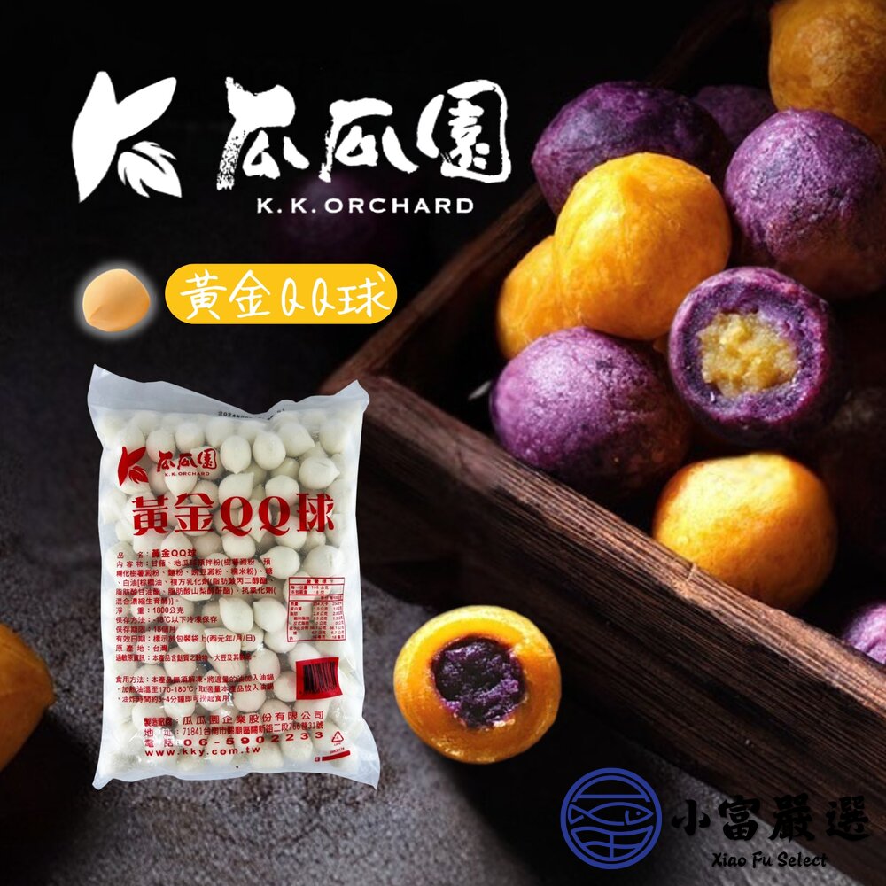 瓜瓜園黃金QQ球地瓜球紫地瓜餡(1800g/包)