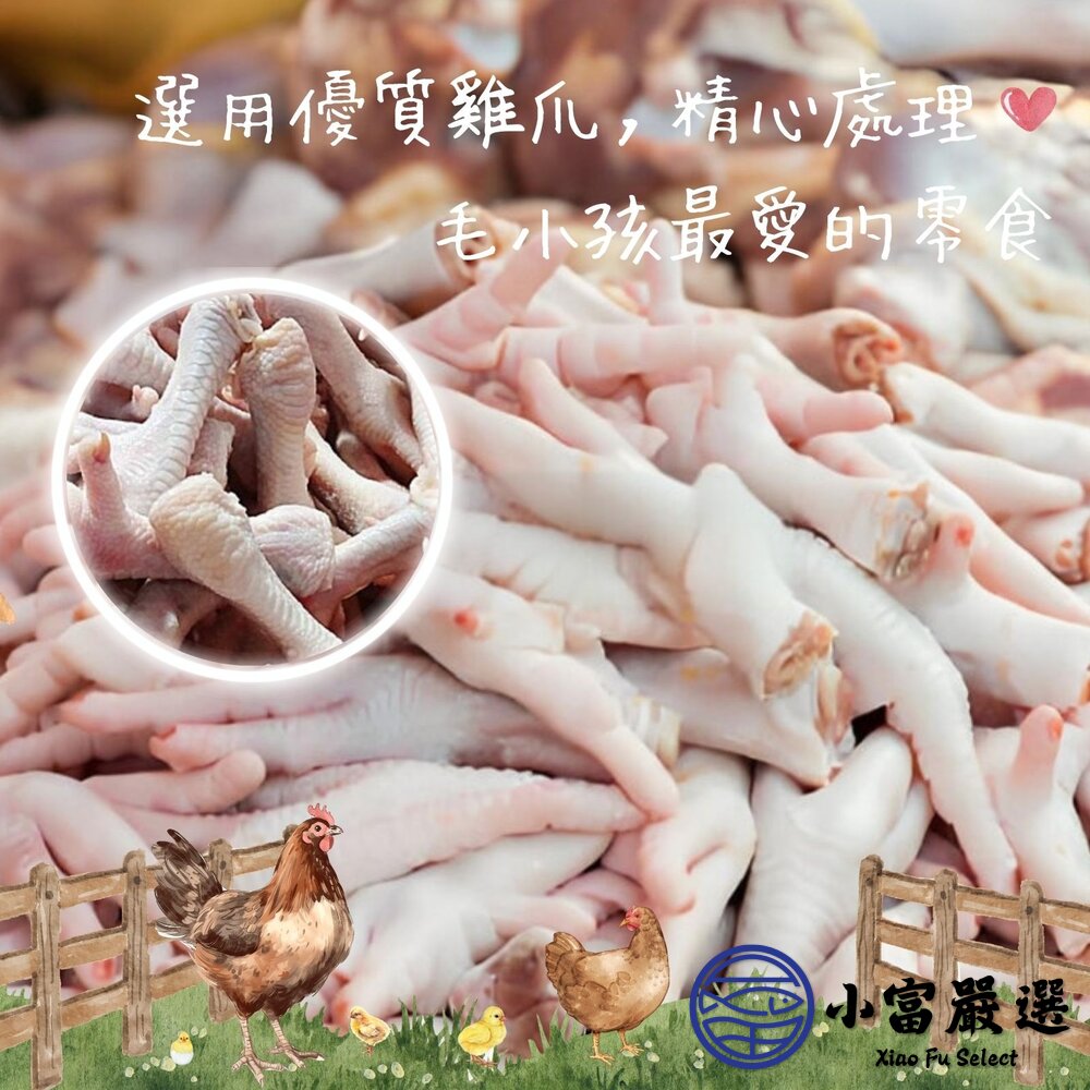 生鮮雞爪 雞腳 雞掌 寵物可食 真空包裝 (600g/包)-圖片-2