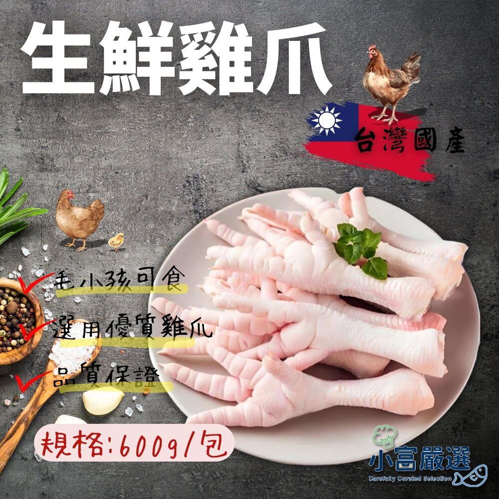 28701582304-生鮮雞爪/雞腳/雞掌 600g真空包裝 #毛寶寶寵物零食可用