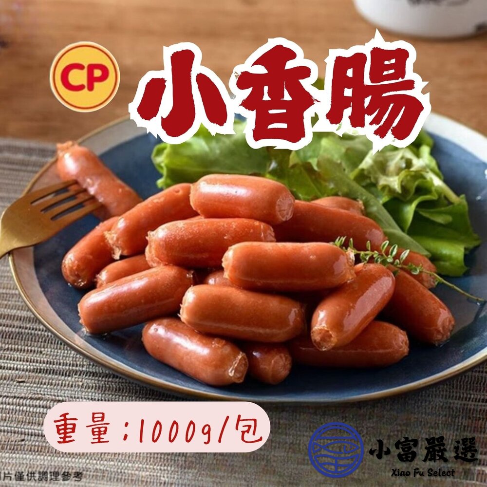 卜蜂鑫鑫腸卜蜂鮮Q腸小香腸卜蜂香腸卜蜂小香腸(1000g/包)