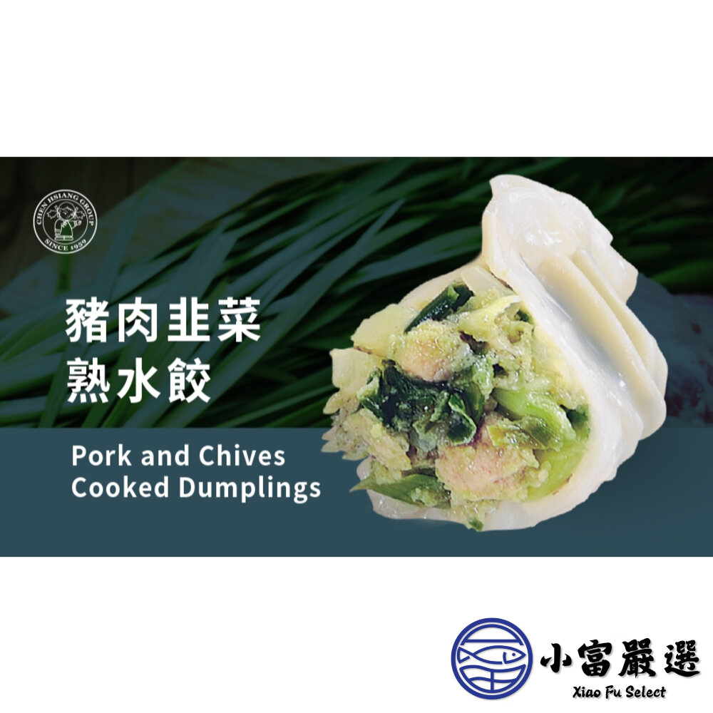 禎祥韭菜熟水餃顆 韭菜水餃 熟食的料理方便 (1700g/100粒)-圖片-2
