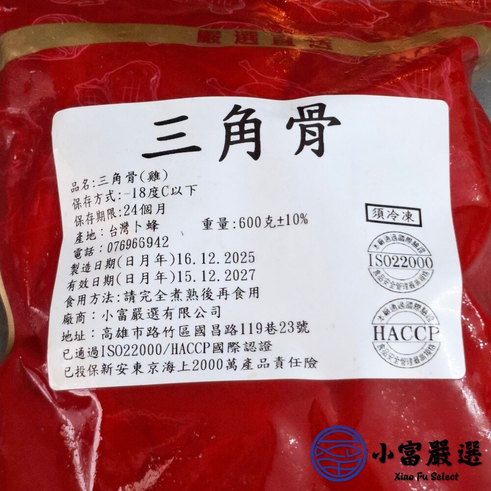 生鮮三角骨 三角骨 真空包裝 品質保證 (600g/包)-圖片-5