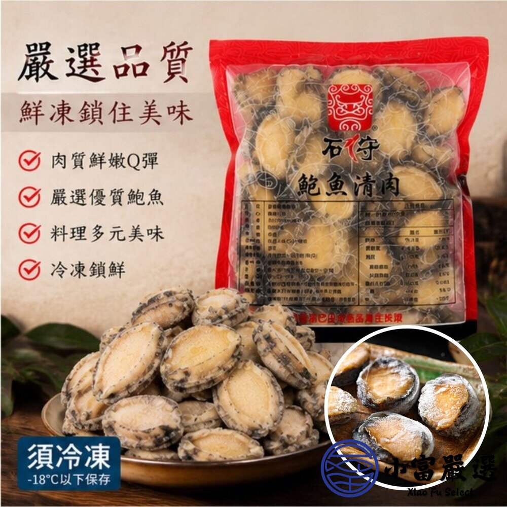 鮑魚清肉 鮑魚 海中珍寶 冷凍鮑魚 (1000g/包) 包冰20%-圖片-2