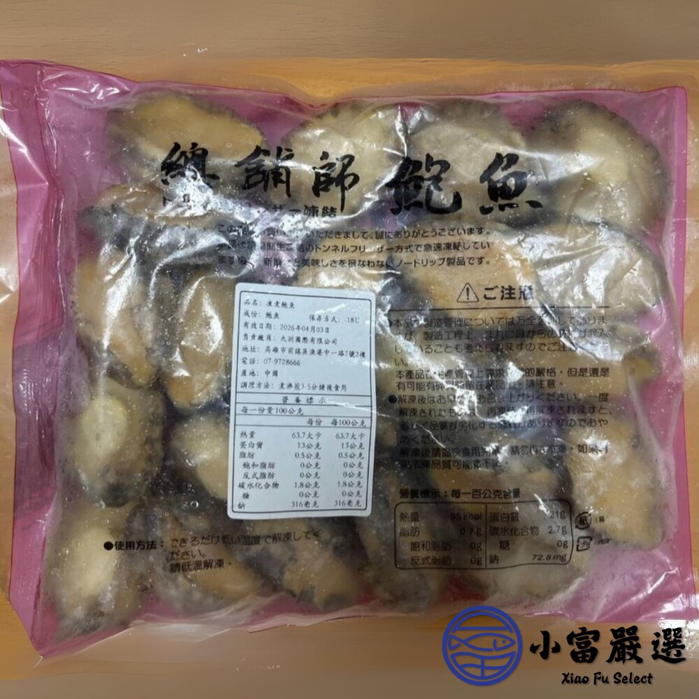 鮑魚清肉 鮑魚 海中珍寶 冷凍鮑魚 (500g/包)-圖片-5