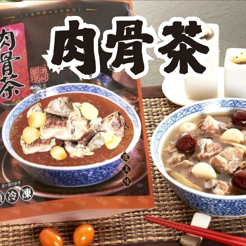 29504014152-星洲肉骨茶 肉骨茶 湯品 豬骨湯 (1000g/固形物330g/包)
