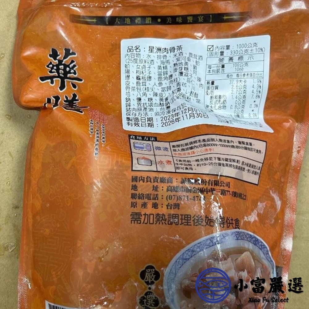 星洲肉骨茶 肉骨茶 湯品 豬骨湯 (1000g/固形物330g/包)-圖片-2