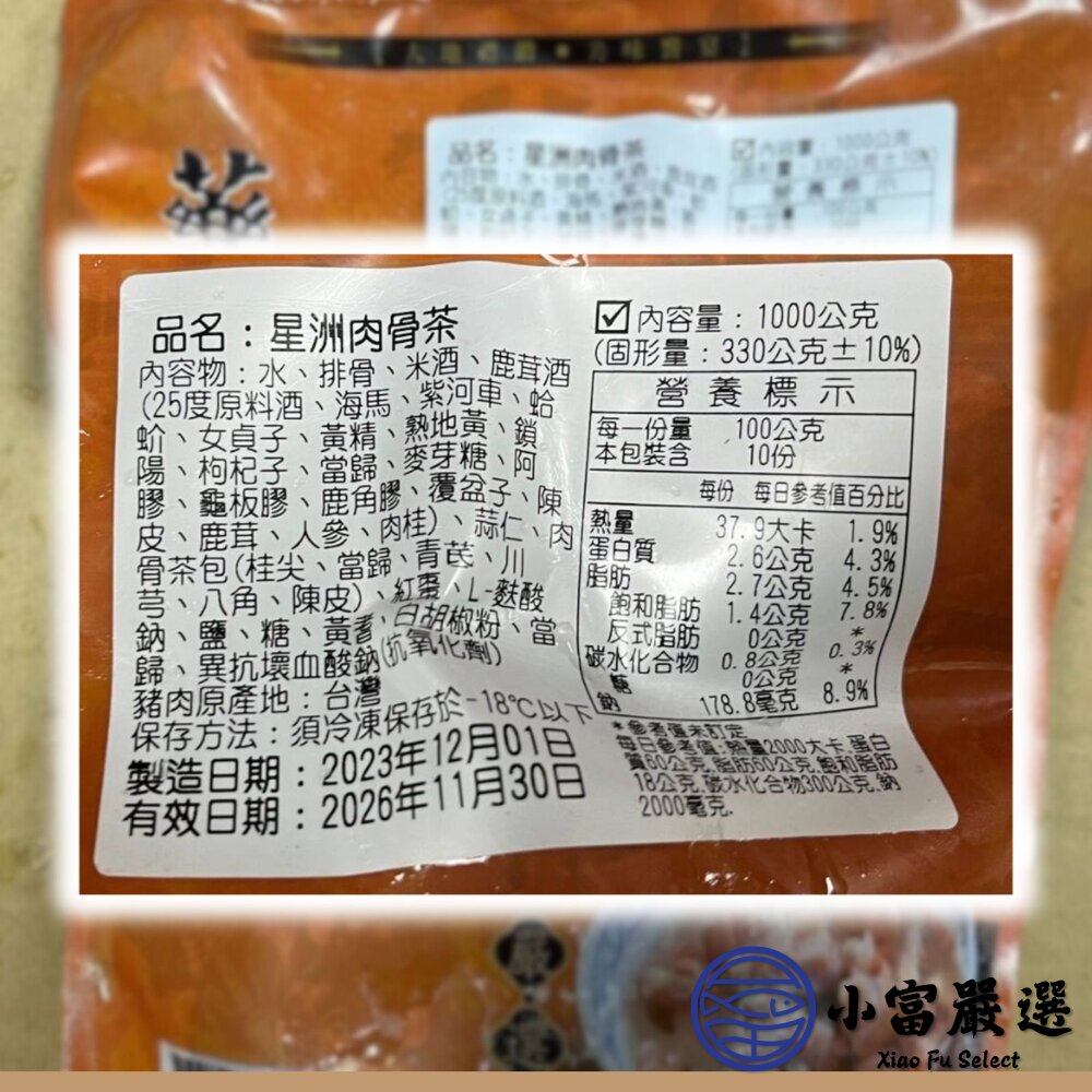 星洲肉骨茶 肉骨茶 湯品 豬骨湯 (1000g/固形物330g/包)-圖片-4