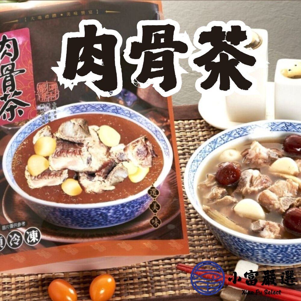 星洲肉骨茶肉骨茶湯品豬骨湯(1000g/固形物330g/包)