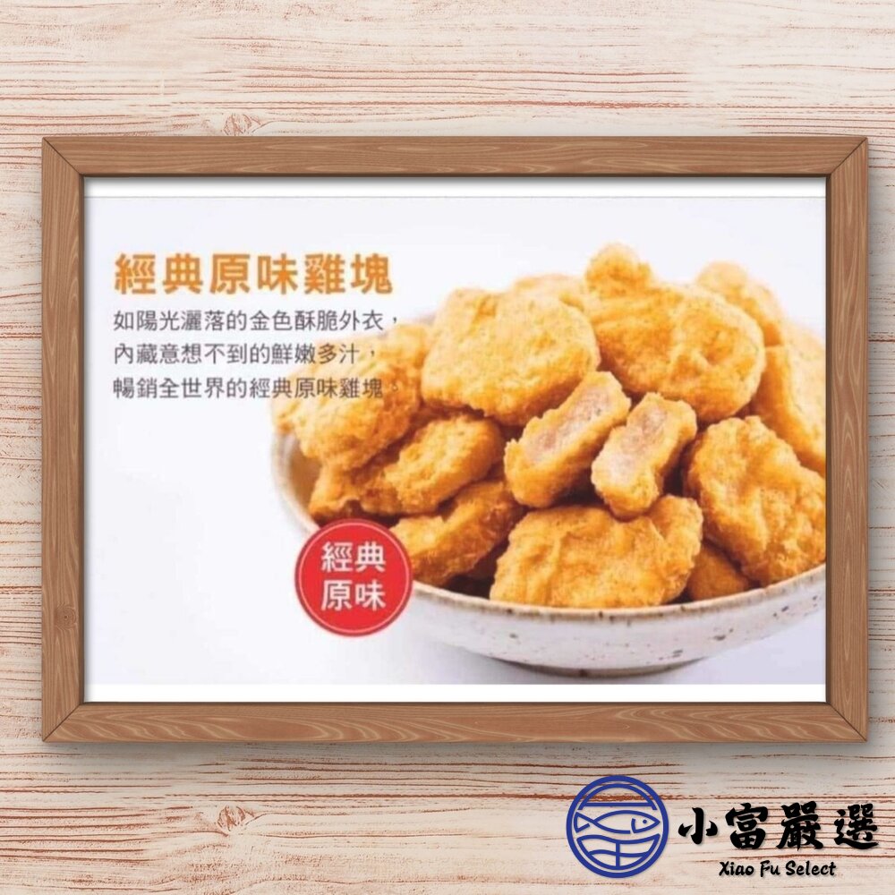 炸雞塊 氣炸雞塊 紅龍雞塊 經典雞塊 (1公斤/包)-圖片-3