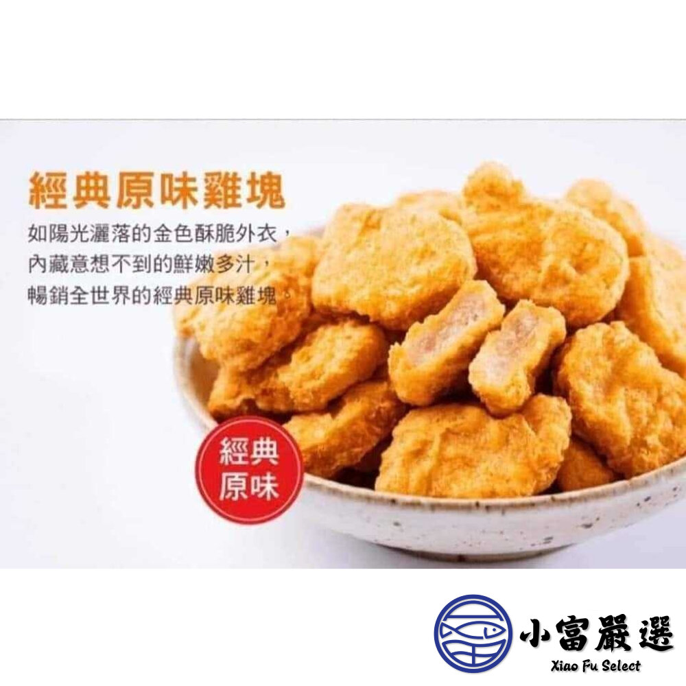 炸雞塊 氣炸雞塊 紅龍雞塊 經典雞塊 (1公斤/包)-圖片-3