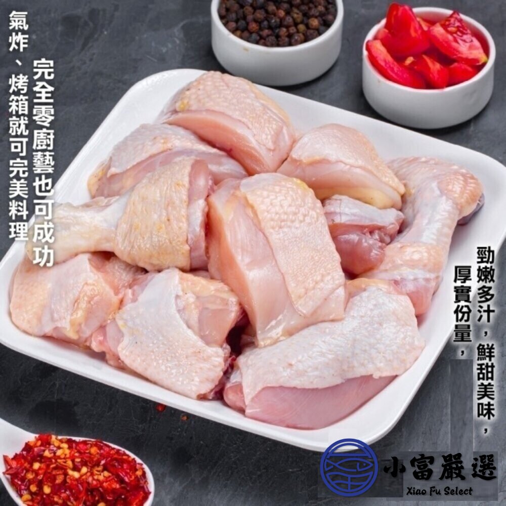 雞腿切塊 雞腿塊 雞腿肉塊 雞腿 雞腿丁骨腿丁 美國雞肉 進口雞肉 (300g/包) 封面照片