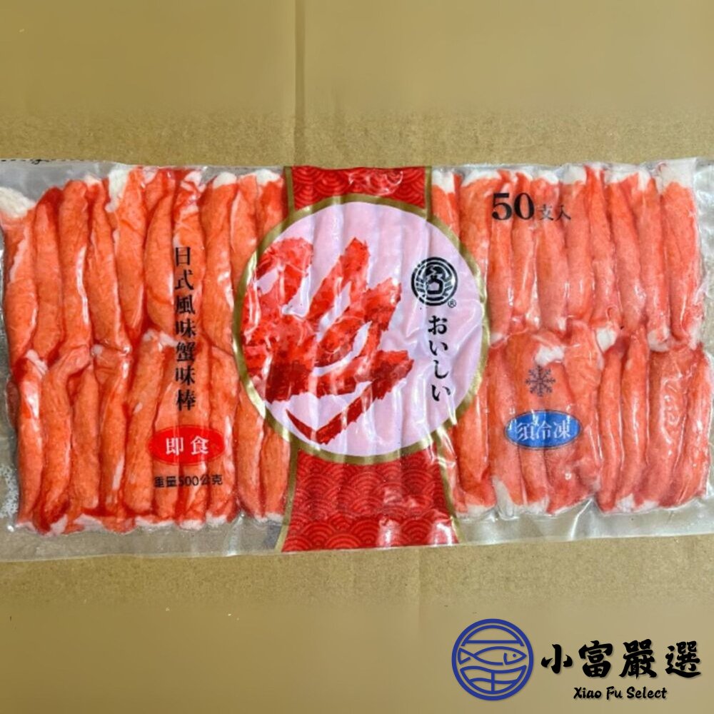 極品蟹味棒 蟹味棒 蟹肉棒 蟹肉條 蟹味條 (50隻/500g/包) 特價149-圖片-3