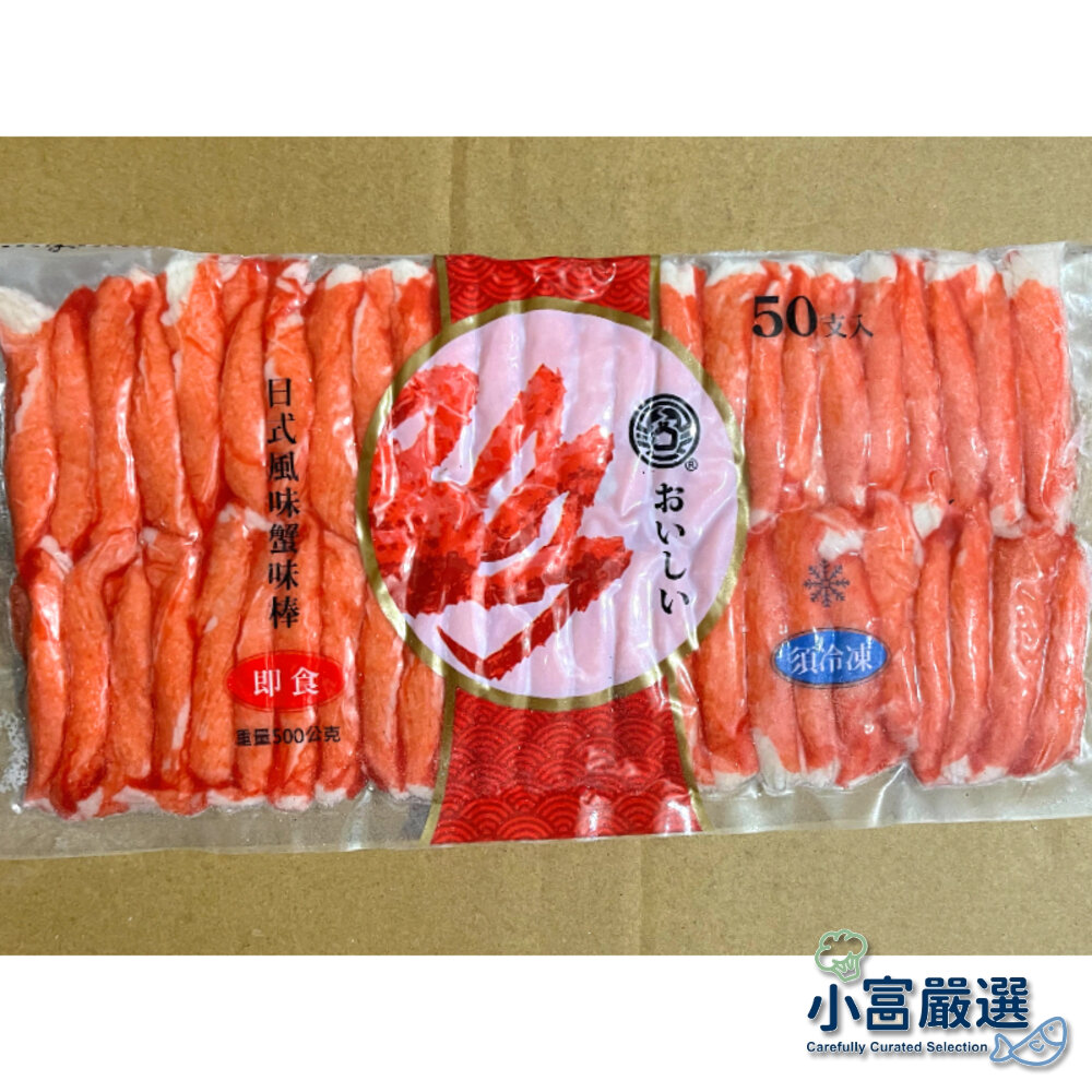 29654052552-海鮮蝦類-極品蟹味棒-蟹味棒50隻入(存重每隻10克)最划算的包裝不占空間 特價再特價