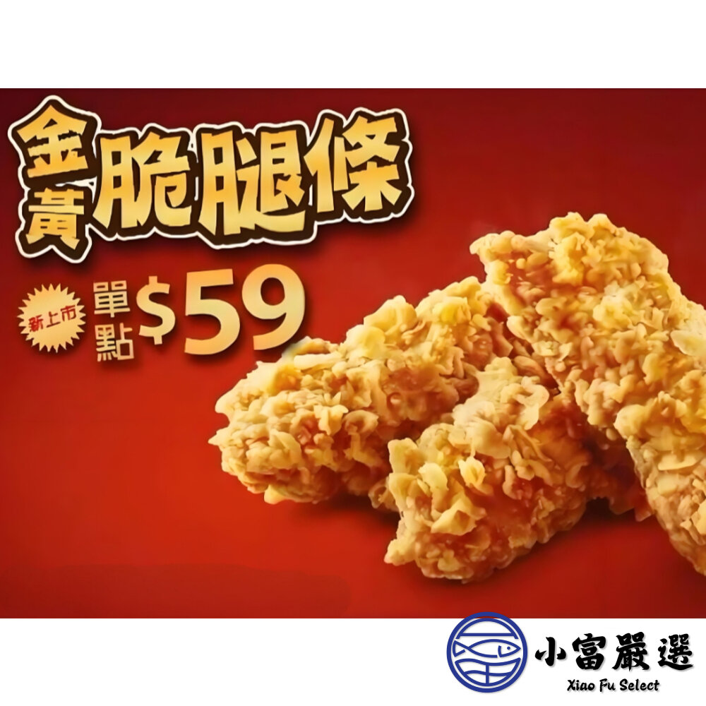 29902905354-調理機肉類-(預炸)-卜蜂卡啦脆腿條1000g-咔啦脆腿條-肯X雞金黃脆腿條