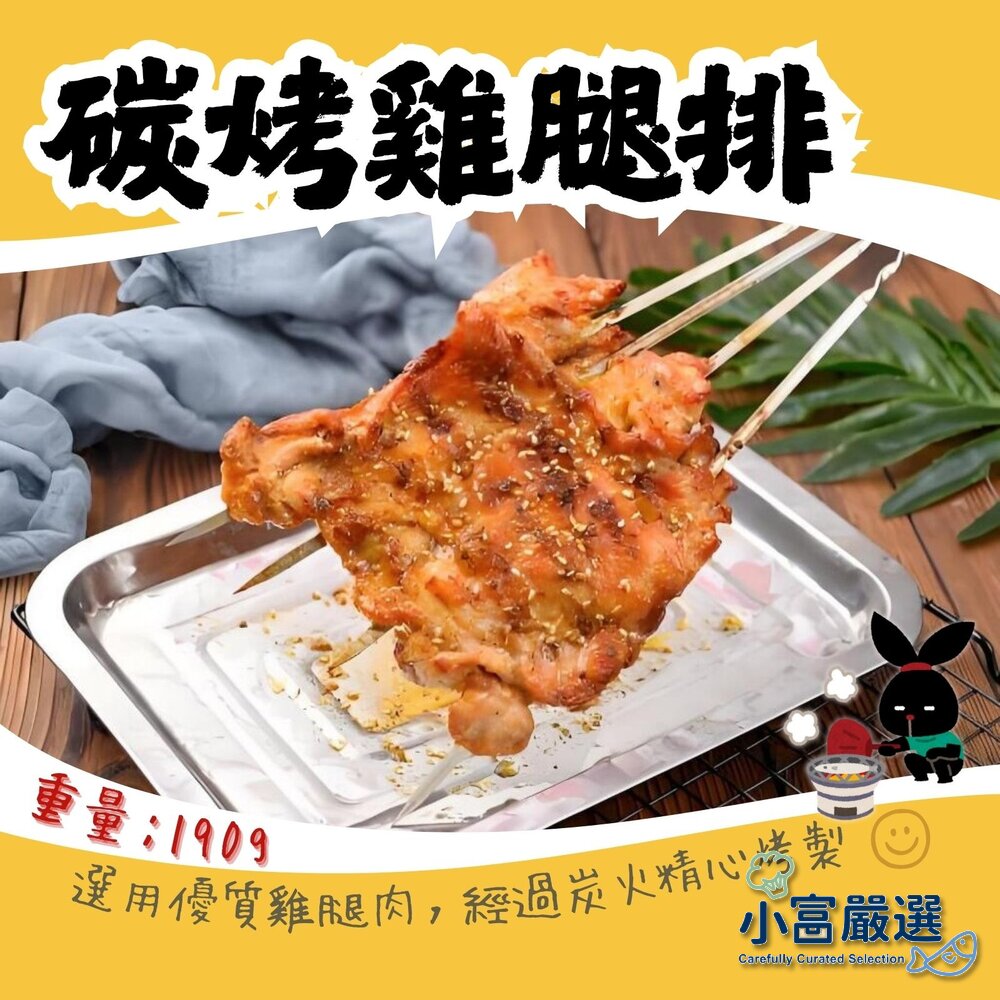 29951252330-調理雞肉類-炭碳烤雞腿排-紐奧良雞腿排-檸檬雞腿排-去骨雞腿排 190g 另有溏心蛋/白煮蛋/鯖魚