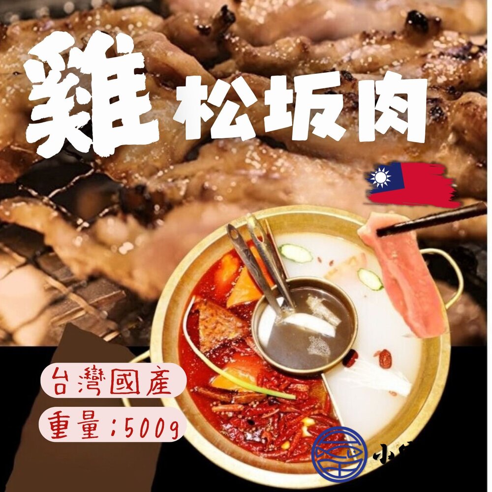 超級夯的雞松坂 雞松板 雞頸肉 雞伯伯 真空包裝 (500g/包) 封面照片