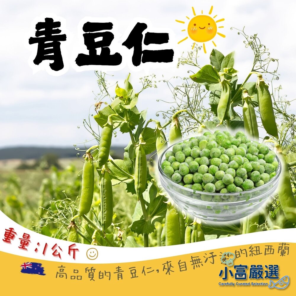 冷凍青豆青豆仁冷凍青豆仁鮮凍青豆仁(1000g/包)
