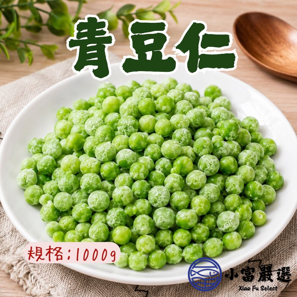 冷凍青豆青豆仁冷凍青豆仁鮮凍青豆仁(1000g/包)