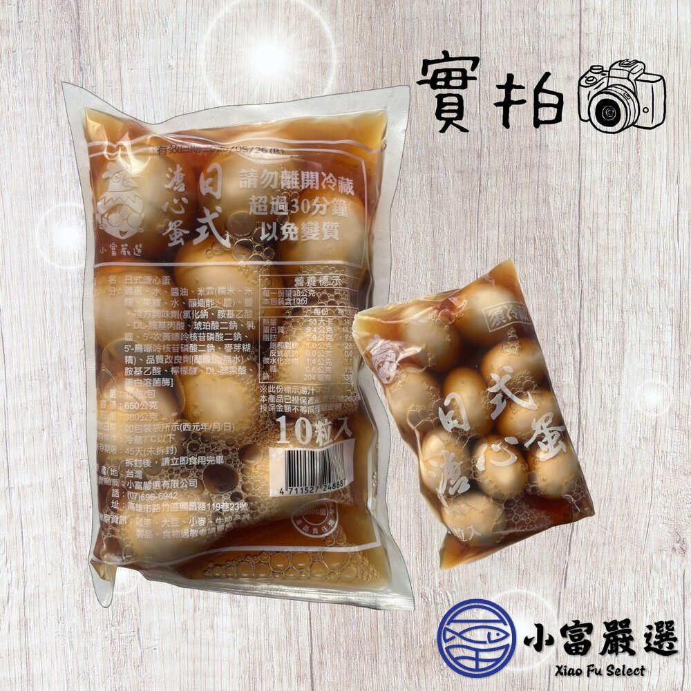 日式工藝 日式溏心蛋 日式溫泉蛋 含醬汁 (650g/10粒裝)-圖片-5