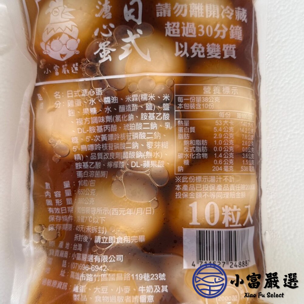 日式工藝 日式溏心蛋 日式溫泉蛋 含醬汁 (650g/10粒裝)-圖片-5