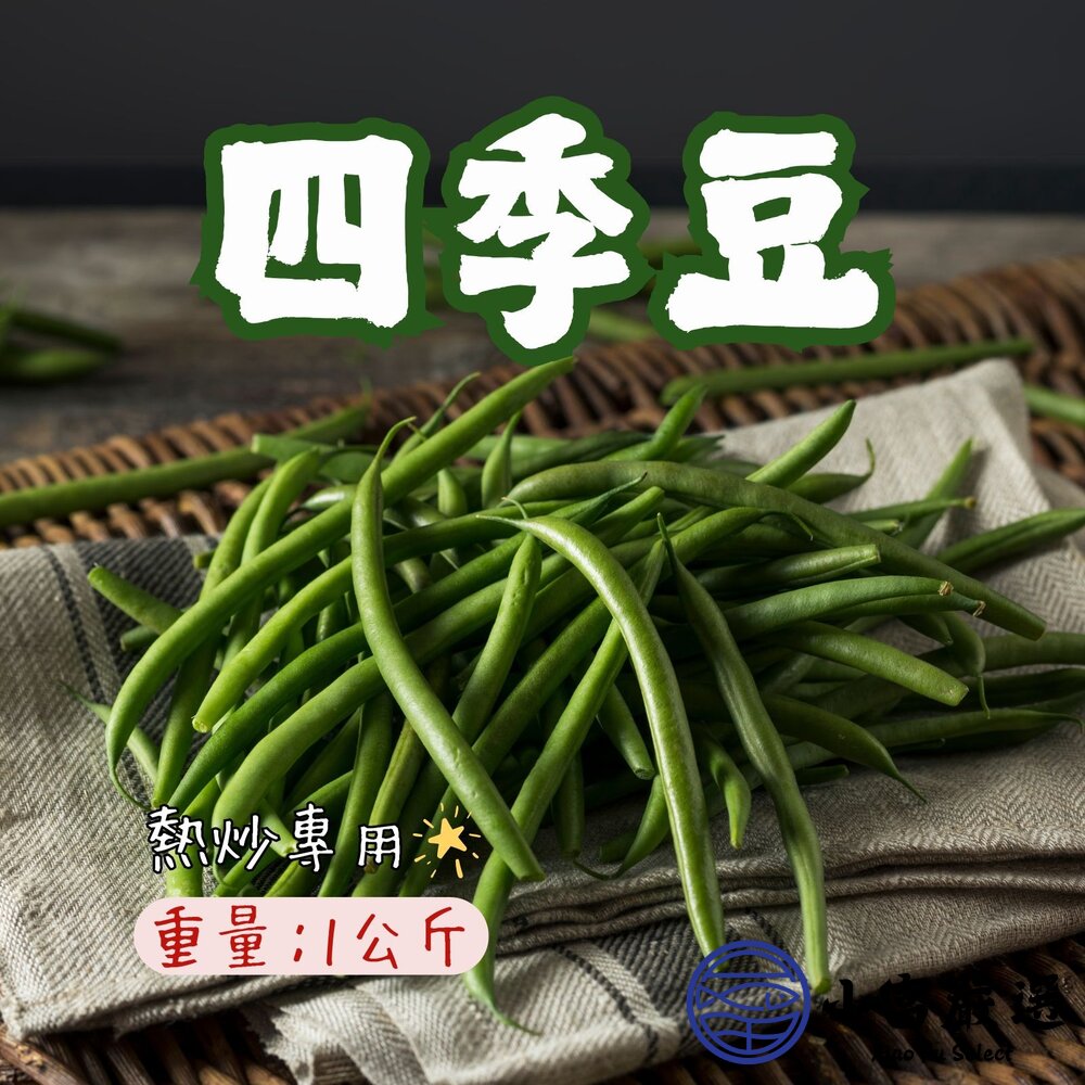 敏豆 四季豆 敏豆段 四季豆段 四季豆切段 菜豆 (1000g/包) 封面照片