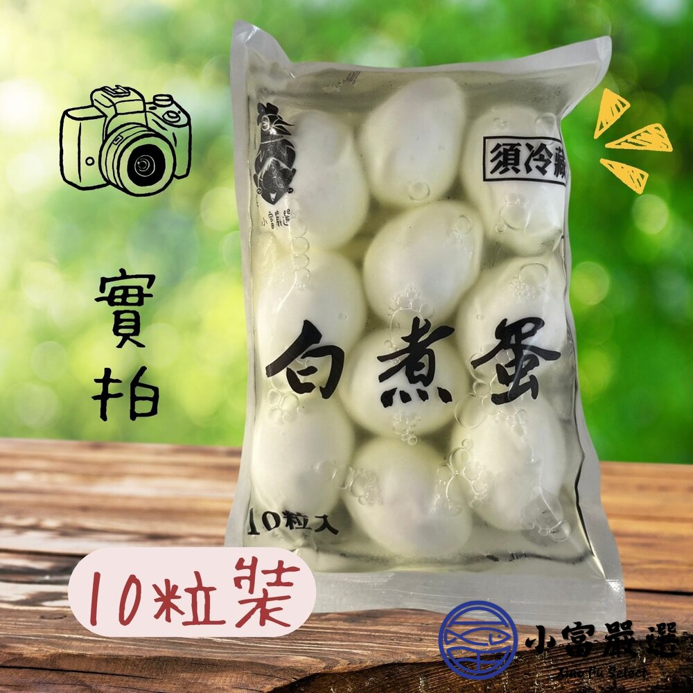 水煮蛋 白煮蛋 熟雞蛋 全熟蛋 即食雞蛋 (多規格選擇)-圖片-5