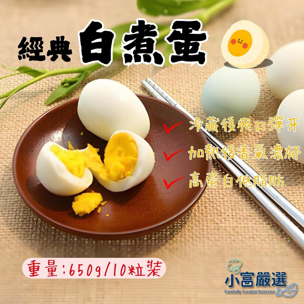 5659129892-水煮蛋 白煮蛋 (650g/10粒裝)