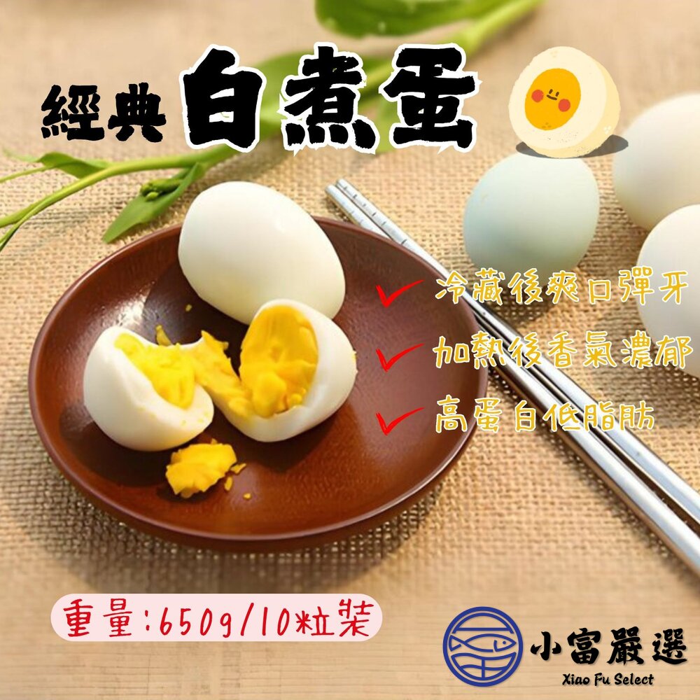 水煮蛋 白煮蛋 熟雞蛋 全熟蛋 即食雞蛋 (多規格選擇) 封面照片