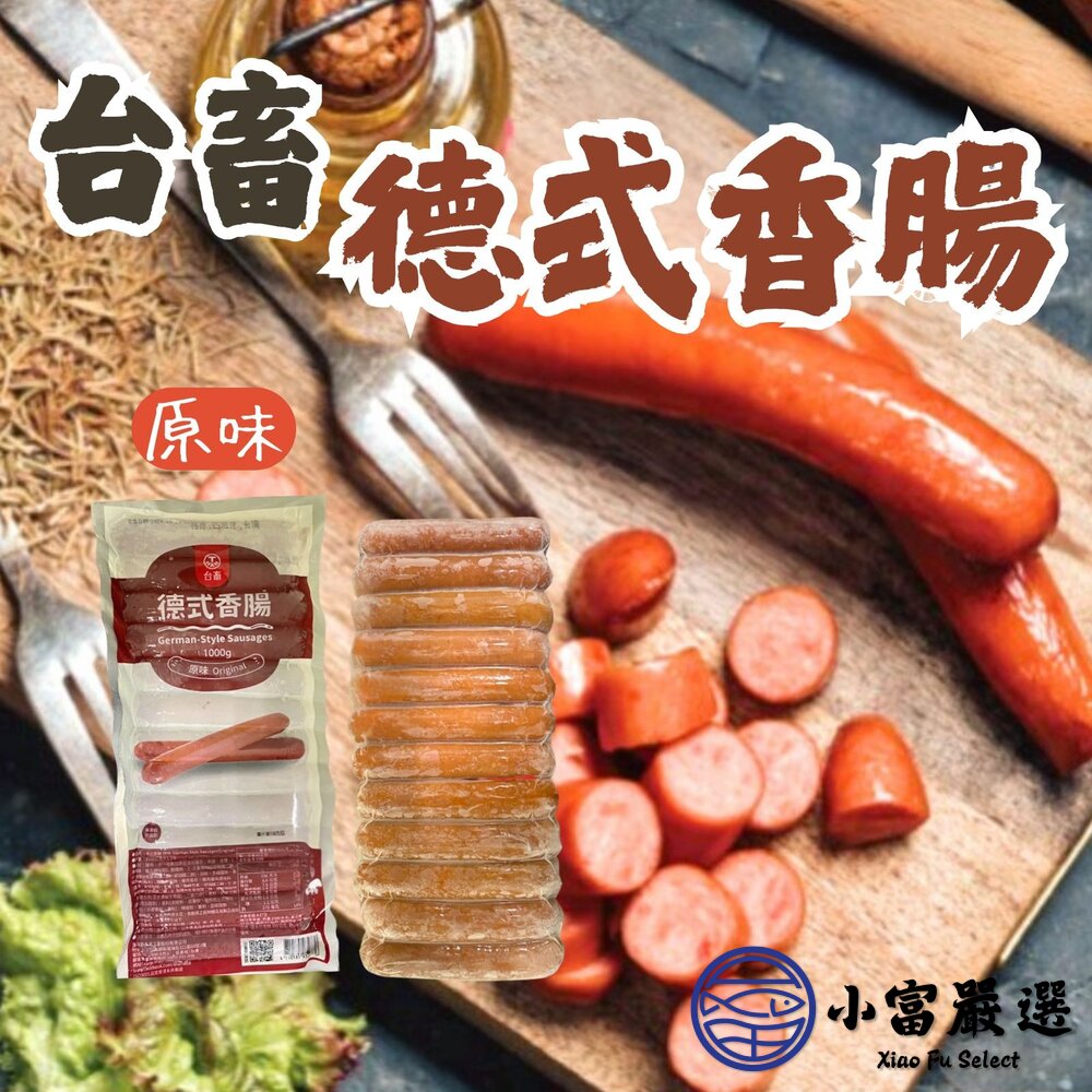 台畜原味德式香腸台畜德式香腸德國香腸(25入/1000g/包)