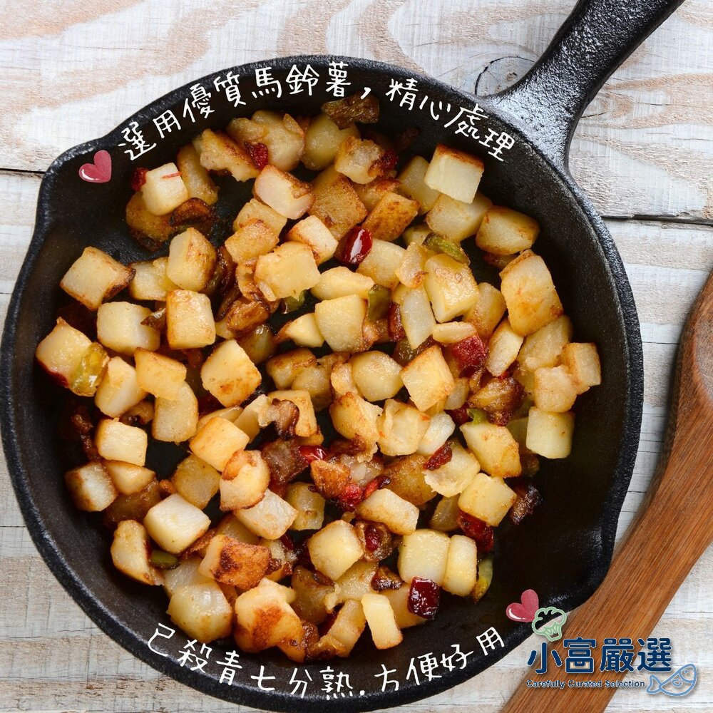 馬鈴薯 馬鈴薯丁 洋芋丁 土豆丁 馬鈴薯塊 (1000g/包)-圖片-3
