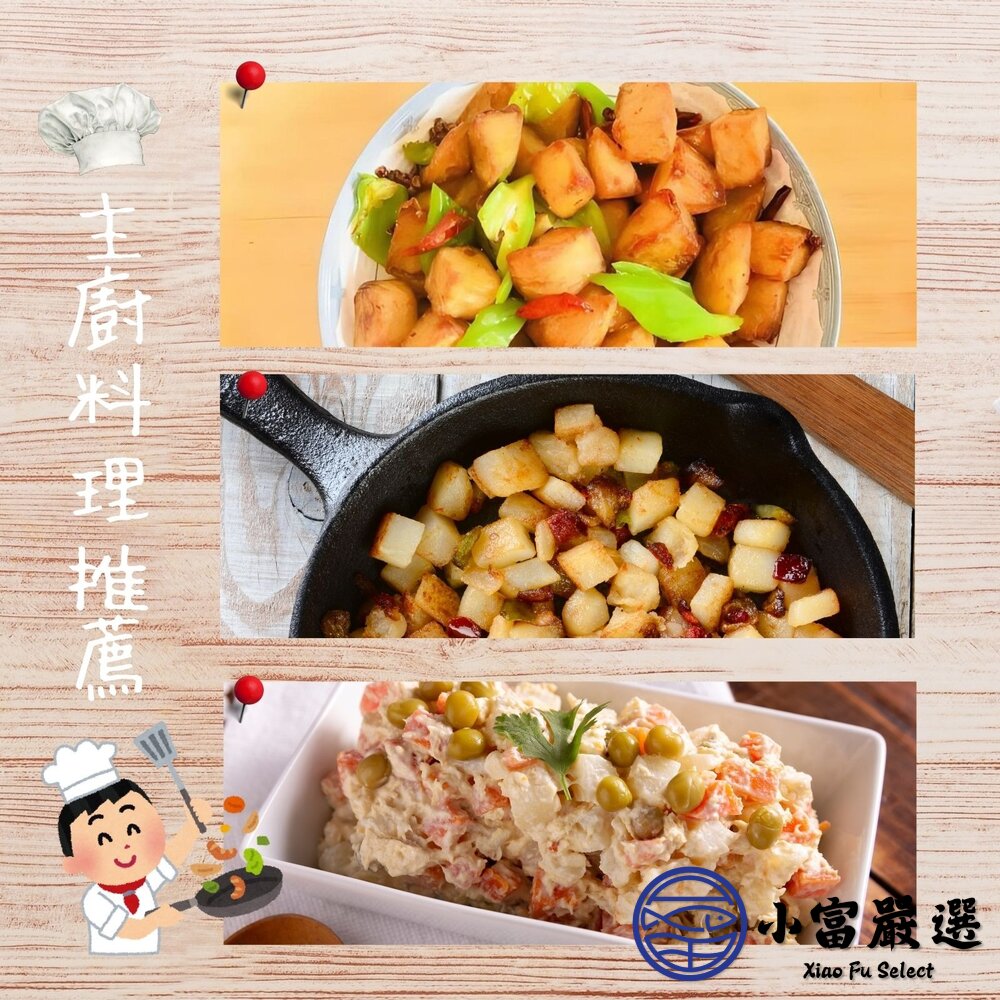 馬鈴薯 馬鈴薯丁 洋芋丁 土豆丁 馬鈴薯塊 (1000g/包)-圖片-4
