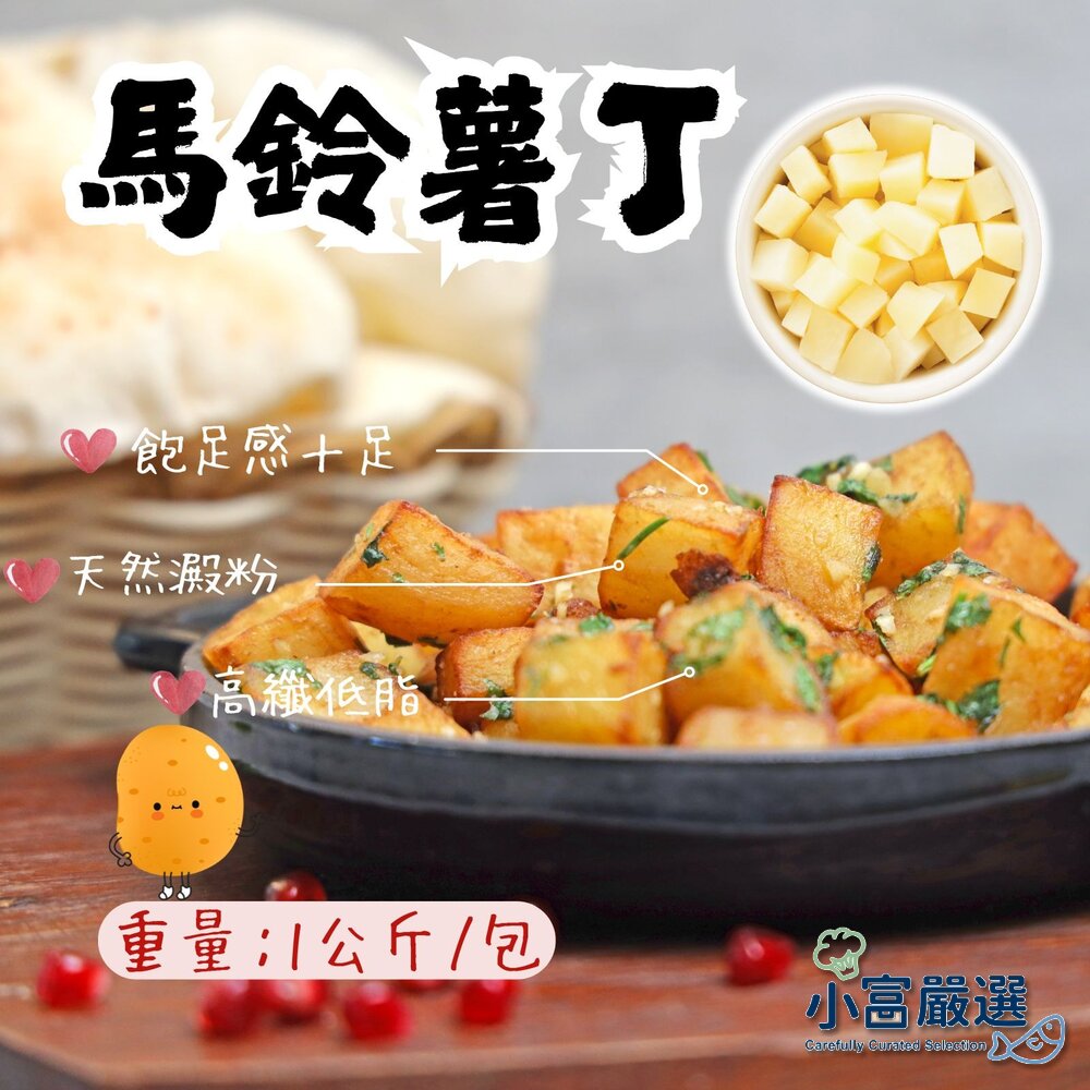 馬鈴薯馬鈴薯丁洋芋丁土豆丁馬鈴薯塊(1000g/包)