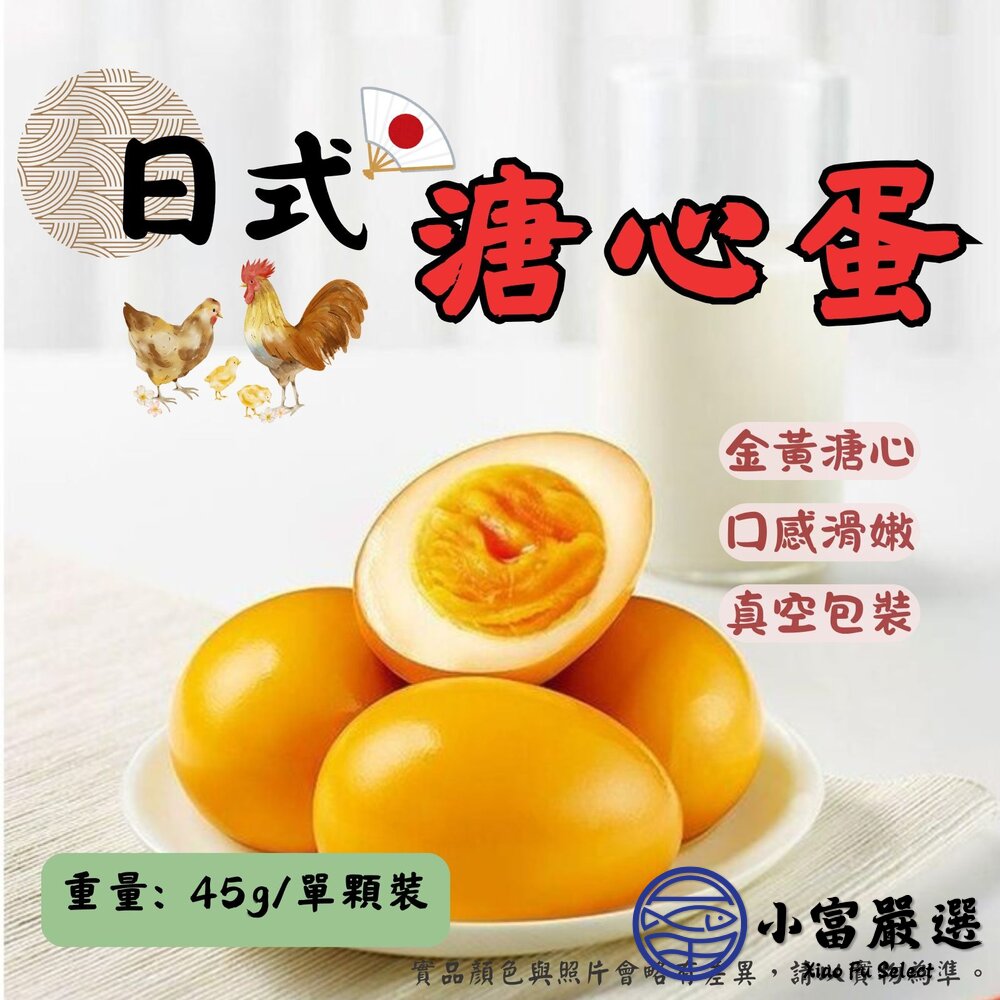 5891069486-1-日式工藝 日式溏心蛋 日式溫泉蛋 半熟蛋  (45g/粒裝)