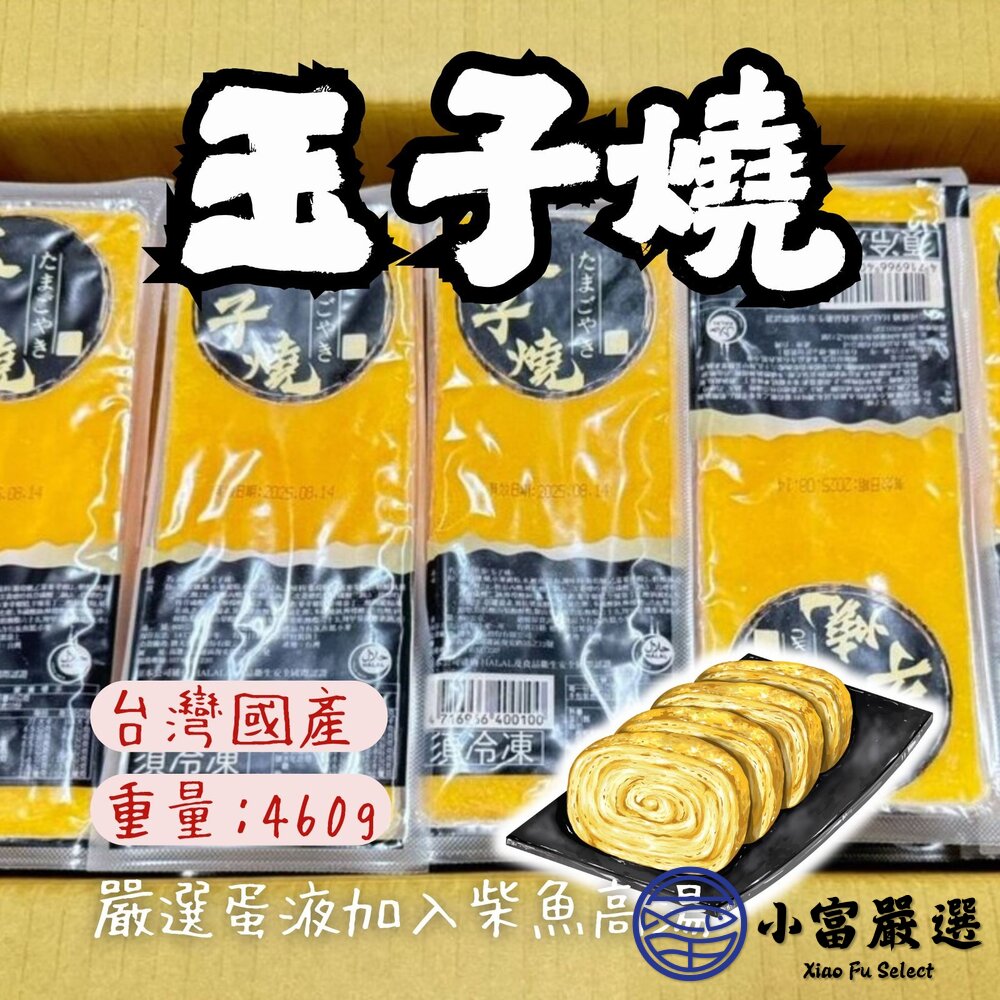 日式玉子燒玉子燒(460g1包)日式溏心蛋(單顆/10顆)