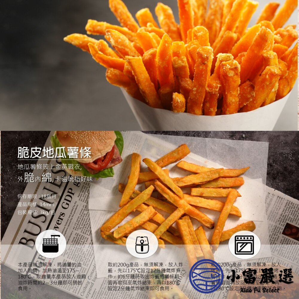 瓜瓜園冷凍脆皮地瓜薯條 地瓜薯條 地瓜脆薯 14mm (3公斤/包)-圖片-2