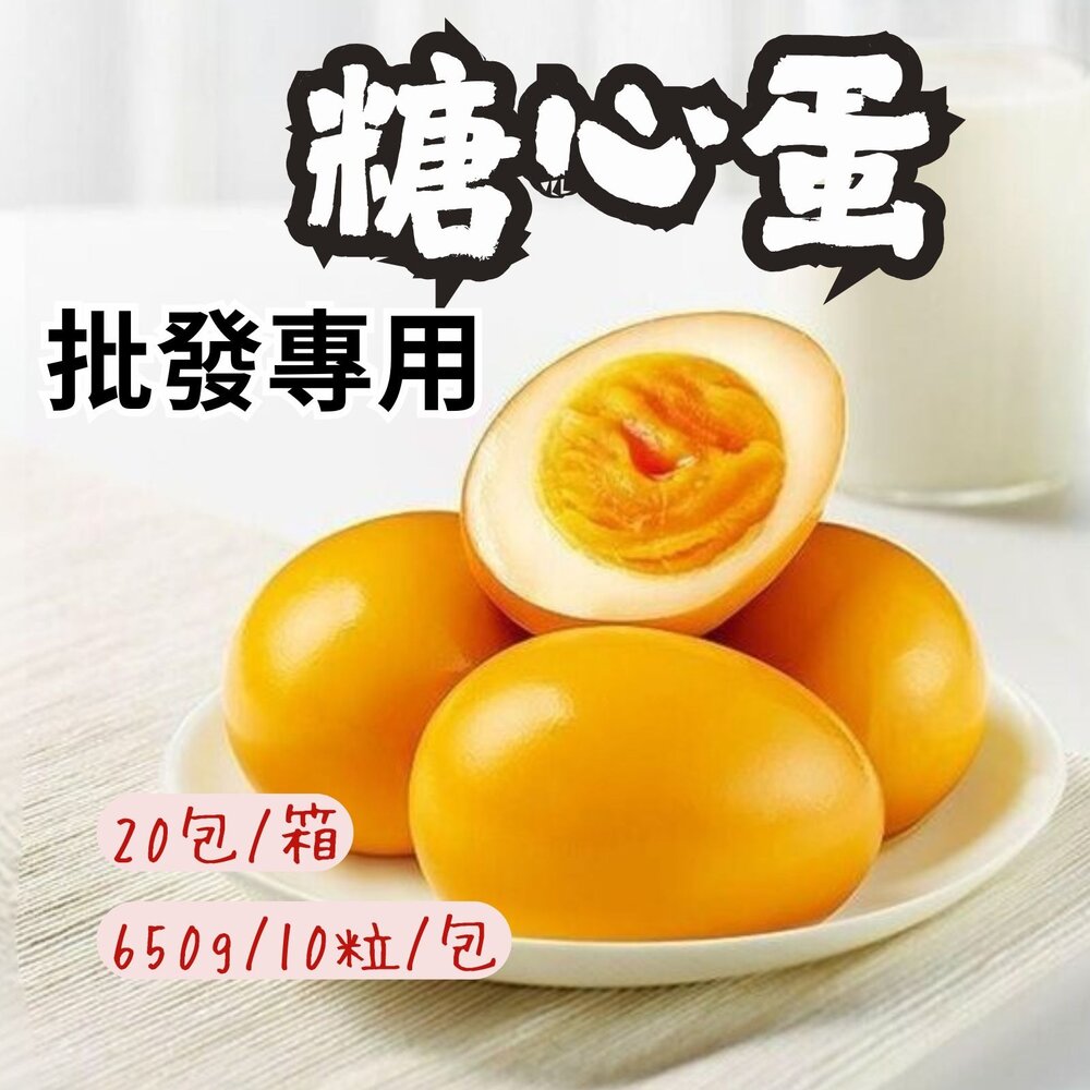 6446120463-2B-【批發專用】日式工藝溏心蛋  溫泉蛋 糖心蛋 (20包/箱)