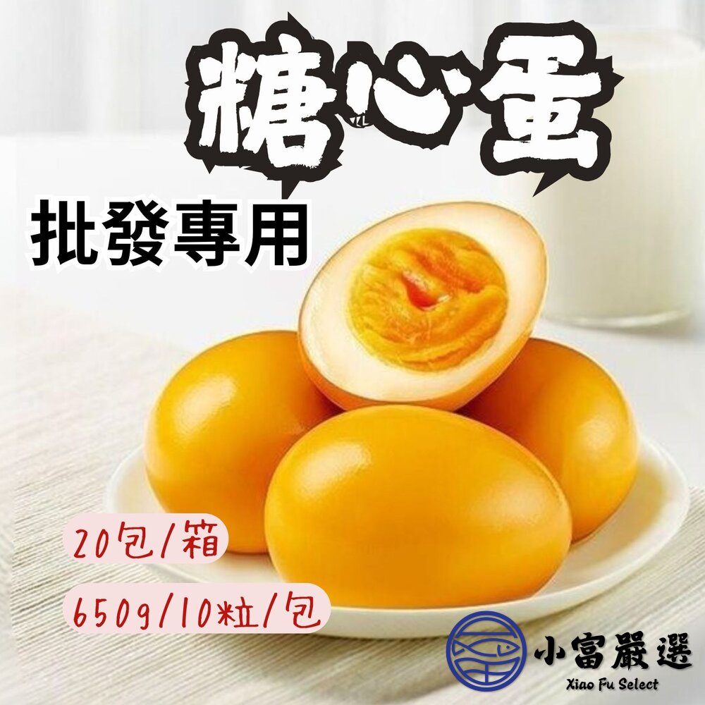 【批發專用】日式溏心蛋  溫泉蛋 糖心蛋 (650g/10粒裝) 封面照片