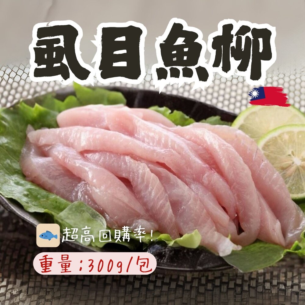 6492084051-洽通公司貨 正台南虱目魚 虱目魚柳 (300g/包)