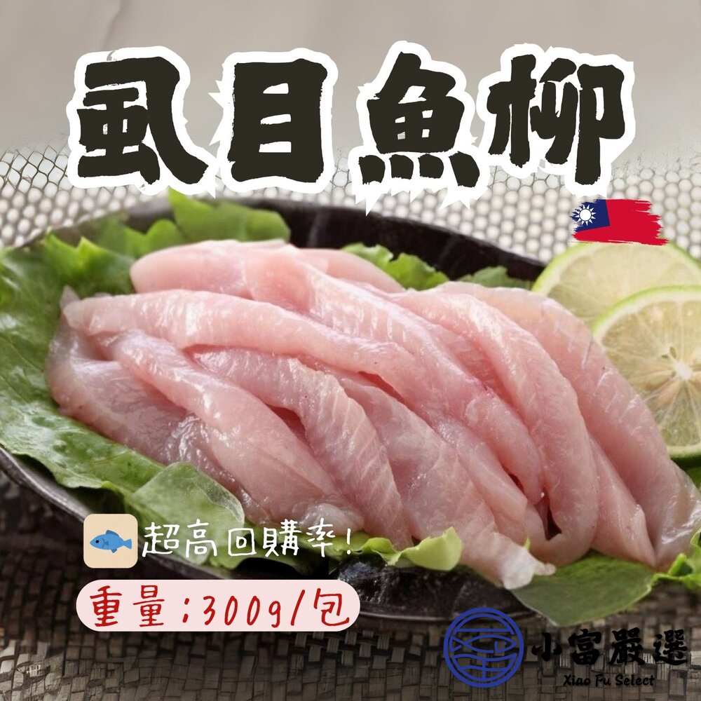 6492084051-洽通公司貨 正台南虱目魚 虱目魚柳 (300g/包)
