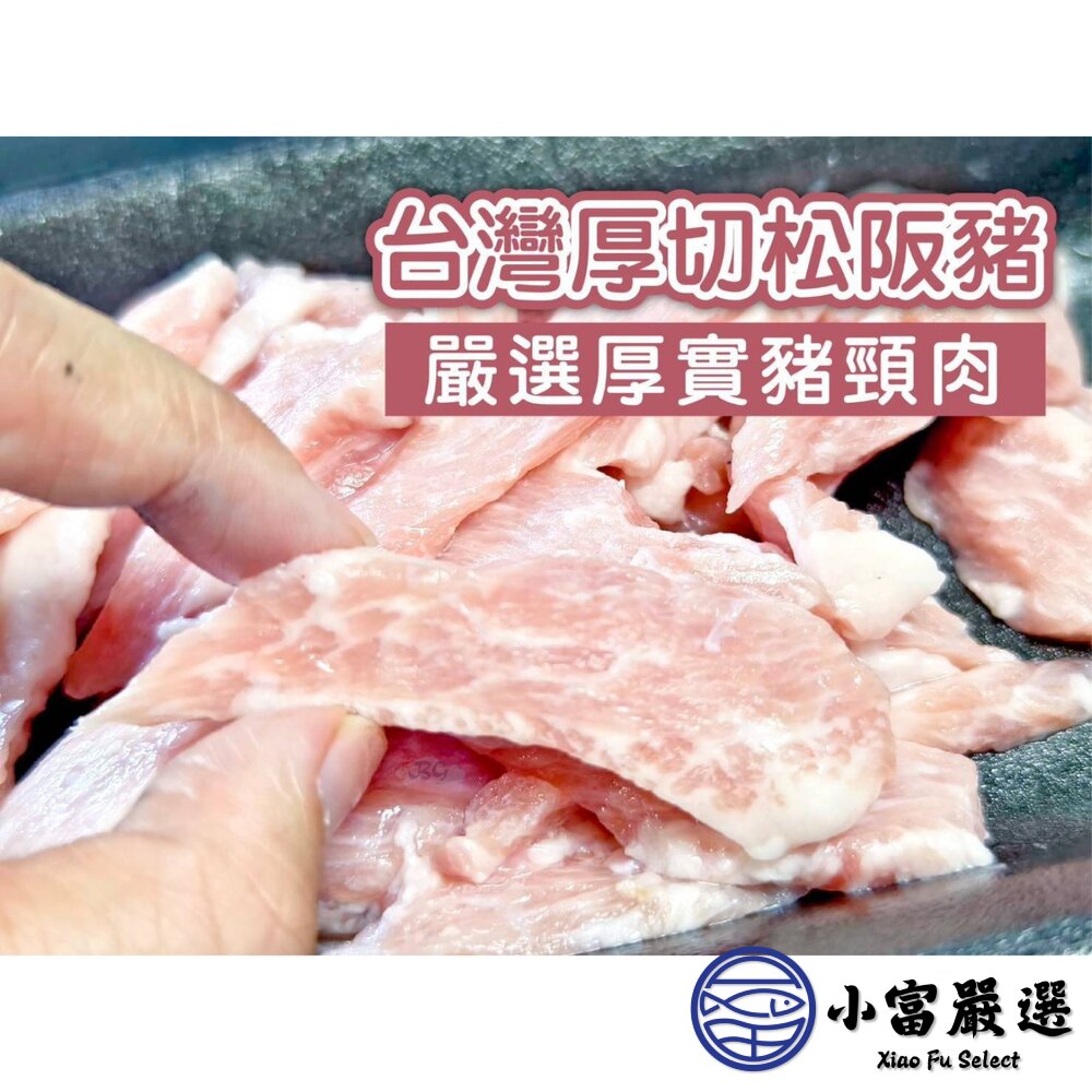 7393394891-888肉品豬肉類-正港台灣A級松阪豬(約150g/盤)特價199 另有鴨肉/鵝肉/雞腿/舒肥雞胸/鴨翅/溏心