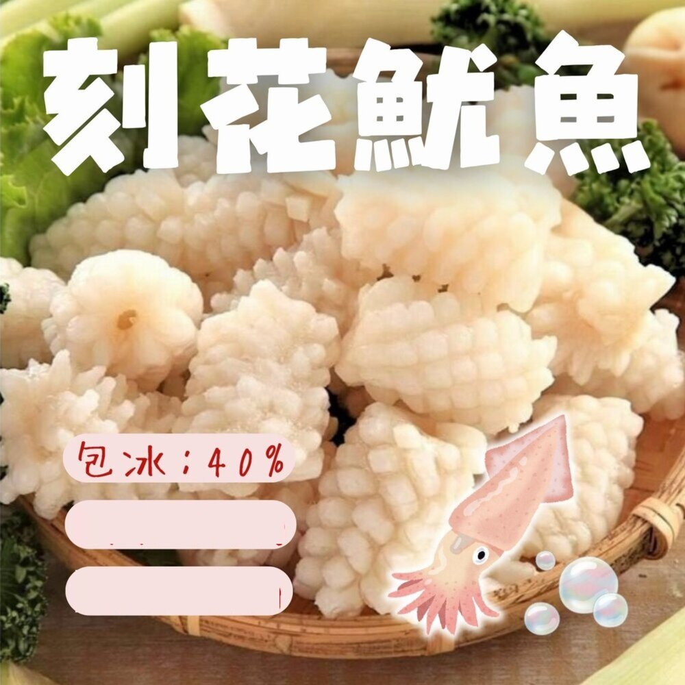 7492085314-魷魚刻花 魷魚花 魷魚刻花塊  刻花魷魚 魷魚切花 (1000g/包)