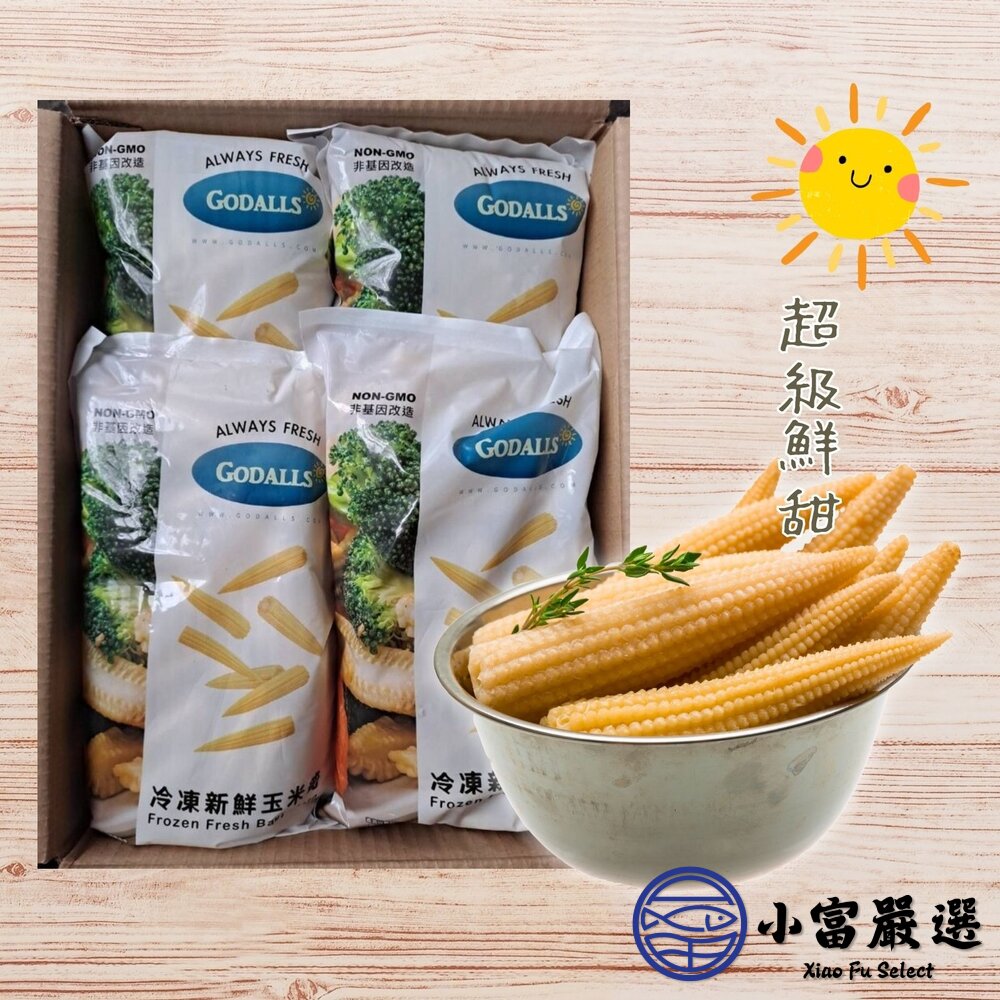 冷凍玉米筍 迷你玉米 嬰兒玉米 玉米筍條 (1000g/包)-圖片-3